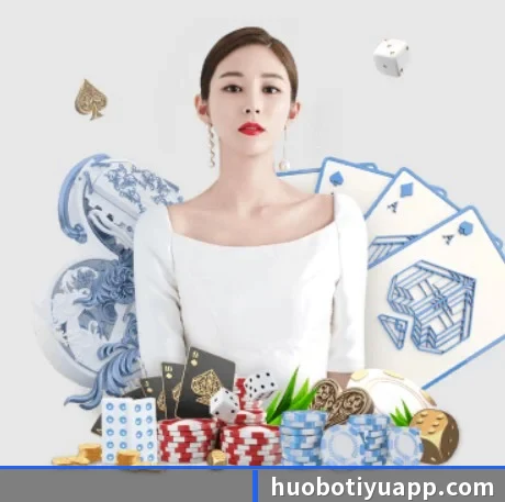 火博体育 APP 界面（HUOBOSPORTS）